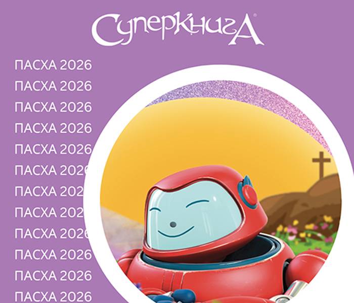 Сборник заданий Пасха 2026 (электронная версия в PDF формате) на русском языке