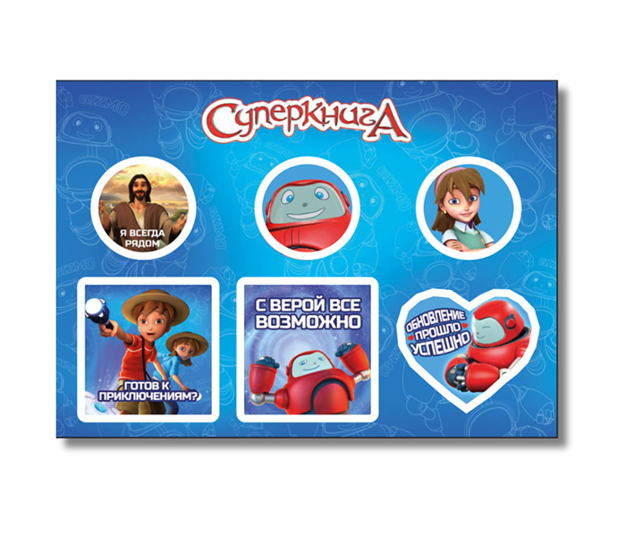 Набор 3D-наклеек (стикерпак) с героями Суперкниги