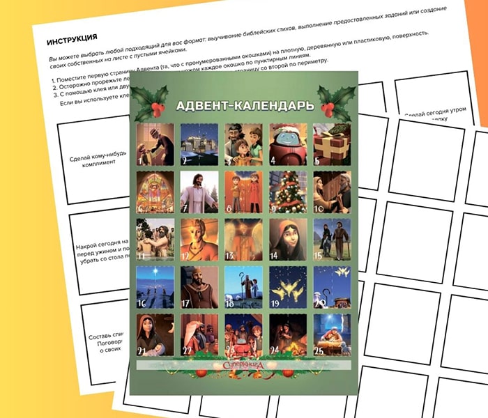 Адвент-календарь от Суперкниги (электронная книга в PDF формате) на русском языке