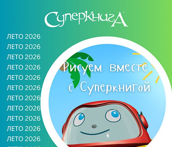 Рисуем вместе с Суперкнигой: учимся рисовать животных Библии (электронная версия в PDF формате) на русском языке