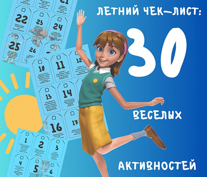 Летний чек-лист от Суперкниги